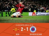 开云体育入口-尤文图斯遗憾失利，欧国联希望渺茫！的简单介绍