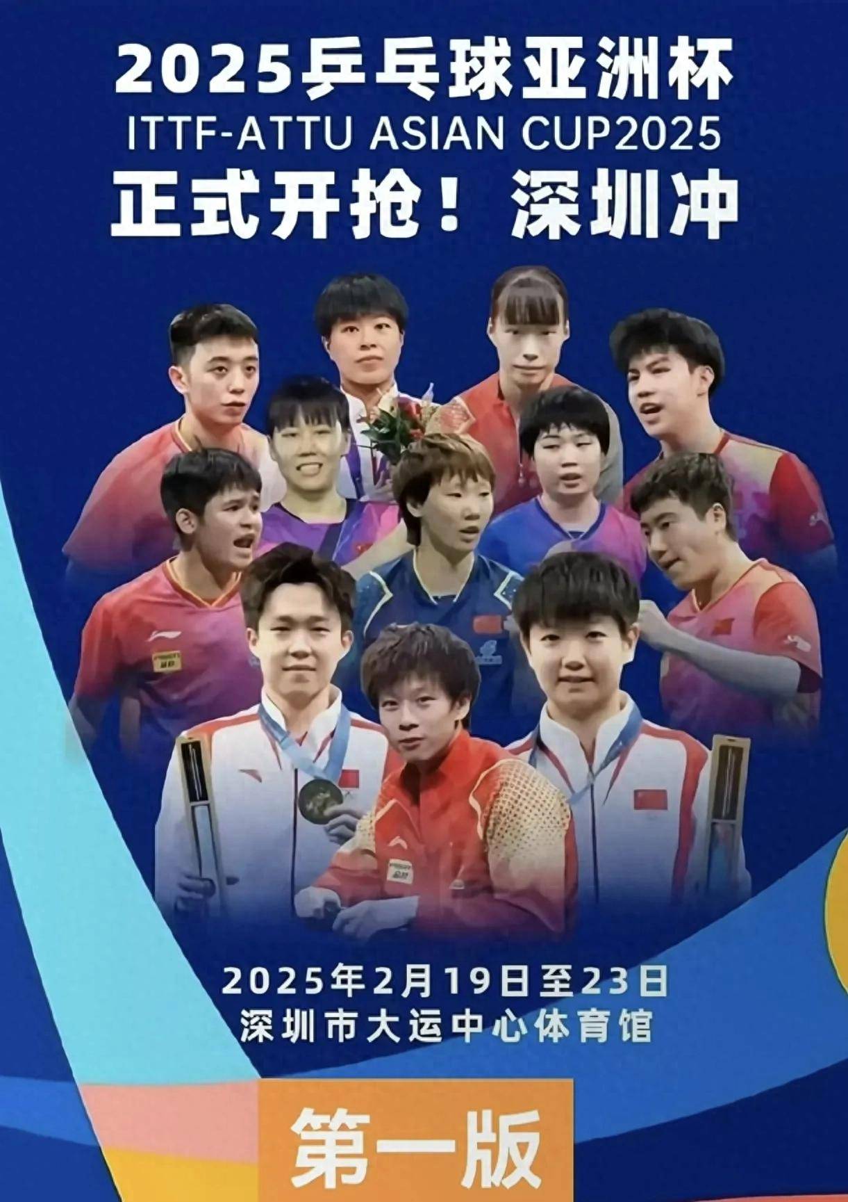 亚洲洲际乒乓球赛事即将开打