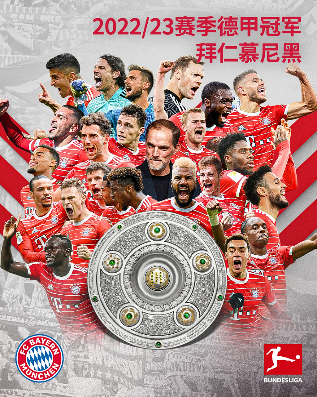 拜仁慕尼黑继续领跑积分榜，稳固领先优势的简单介绍