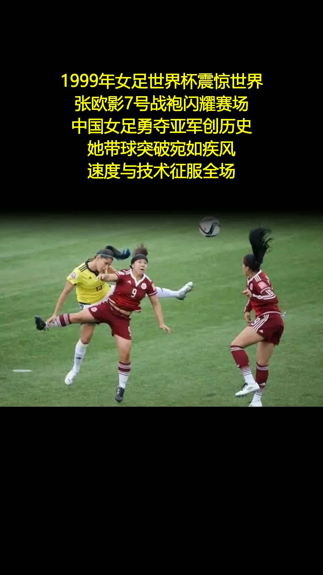 精英之约：女足国际友谊赛场名将云集的简单介绍