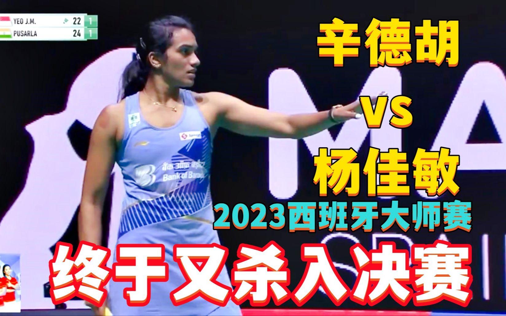 包含丹麦羽毛球队鏖战法国羽毛球队，辛杜统治全场的词条