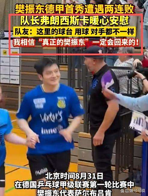 关于法国乒乓球队爆冷英国乒乓球队，樊振东统治全场的信息