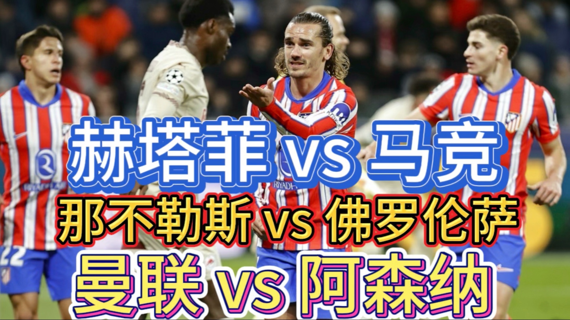 赫塔菲客场告捷,取得宝贵三分的简单介绍 赫塔菲客场告捷,取得宝贵三分的简单介绍