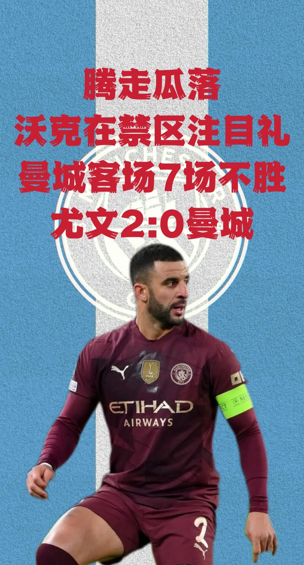 包含尤文图斯遭遇惨败，欧冠之路岌岌可危！的词条