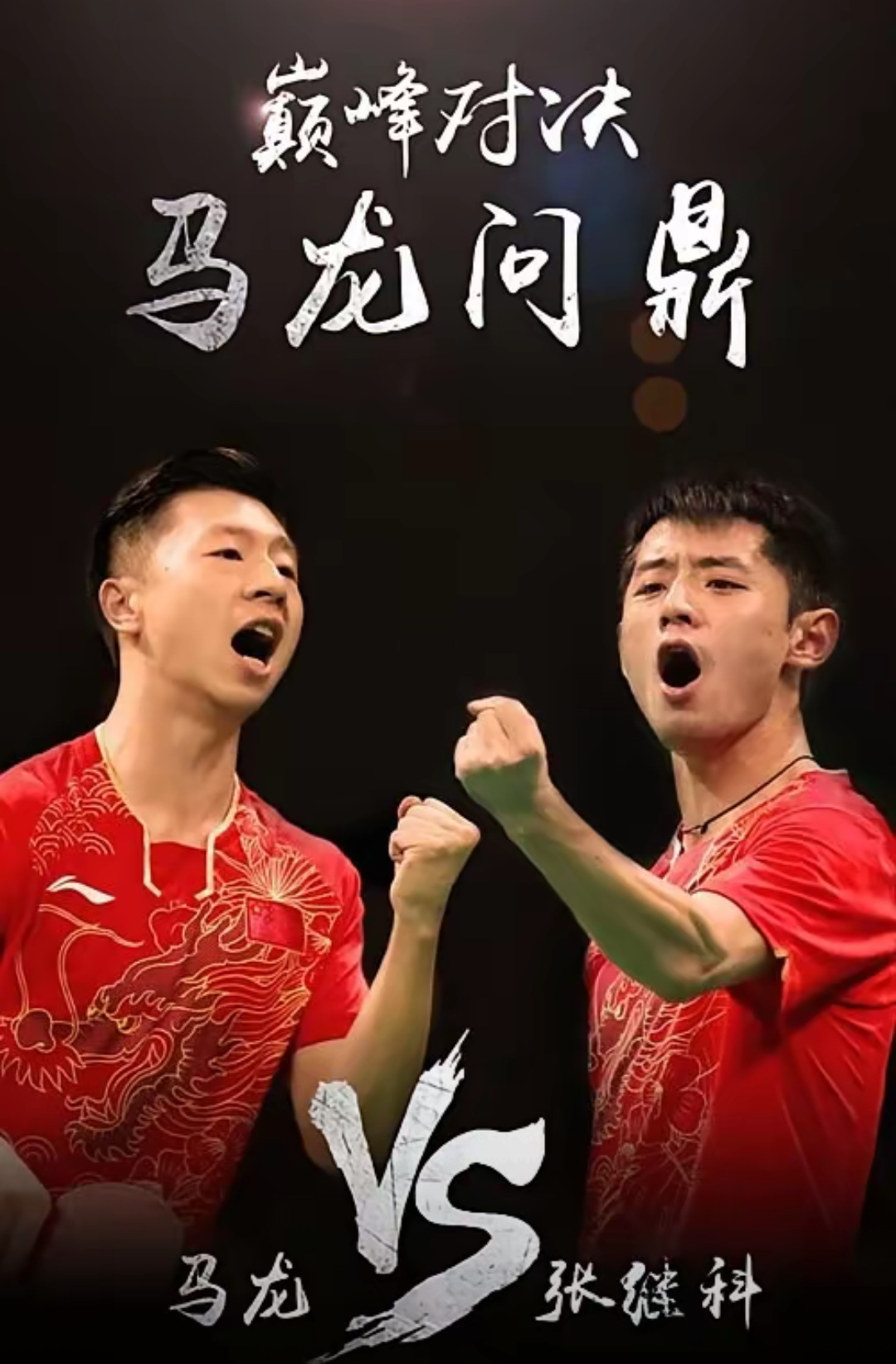 包含韩国乒乓球队完胜比利时乒乓球队,张继科制霸全场的词条 包含韩国乒乓球队完胜比利时乒乓球队,张继科制霸全场的词条